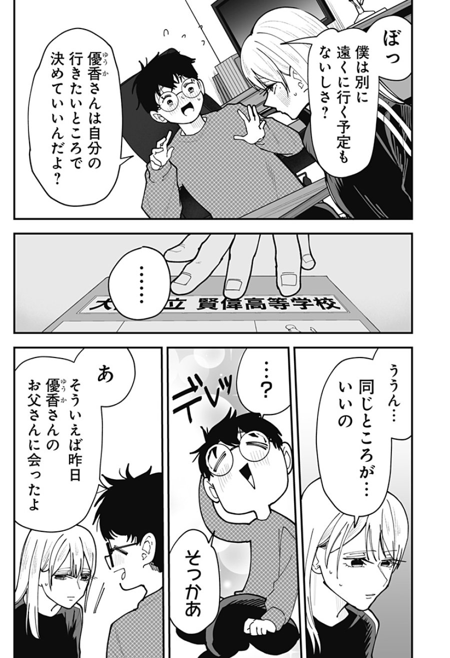 気になる来見さん! 第49話 - Trang 7