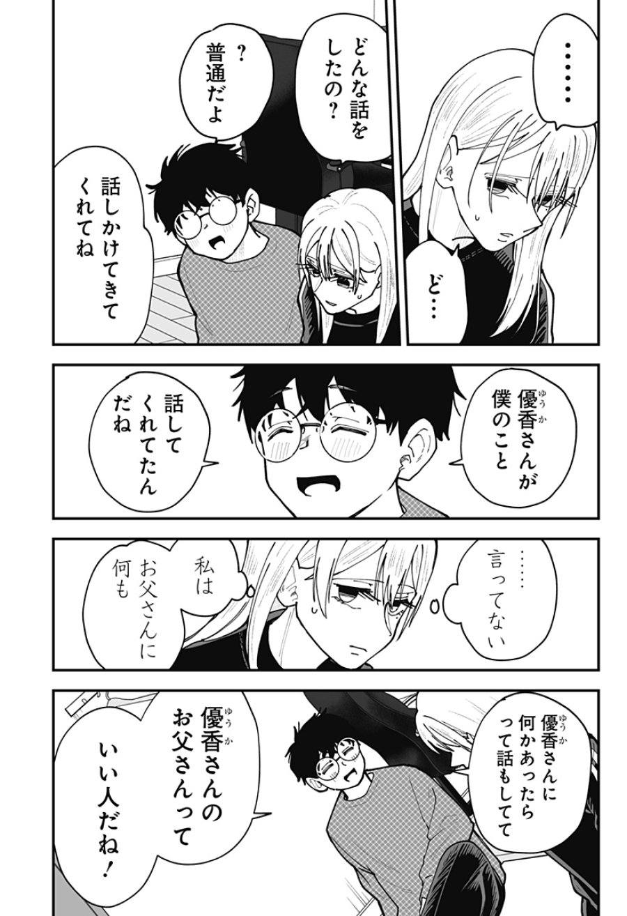 気になる来見さん! 第49話 - Trang 8