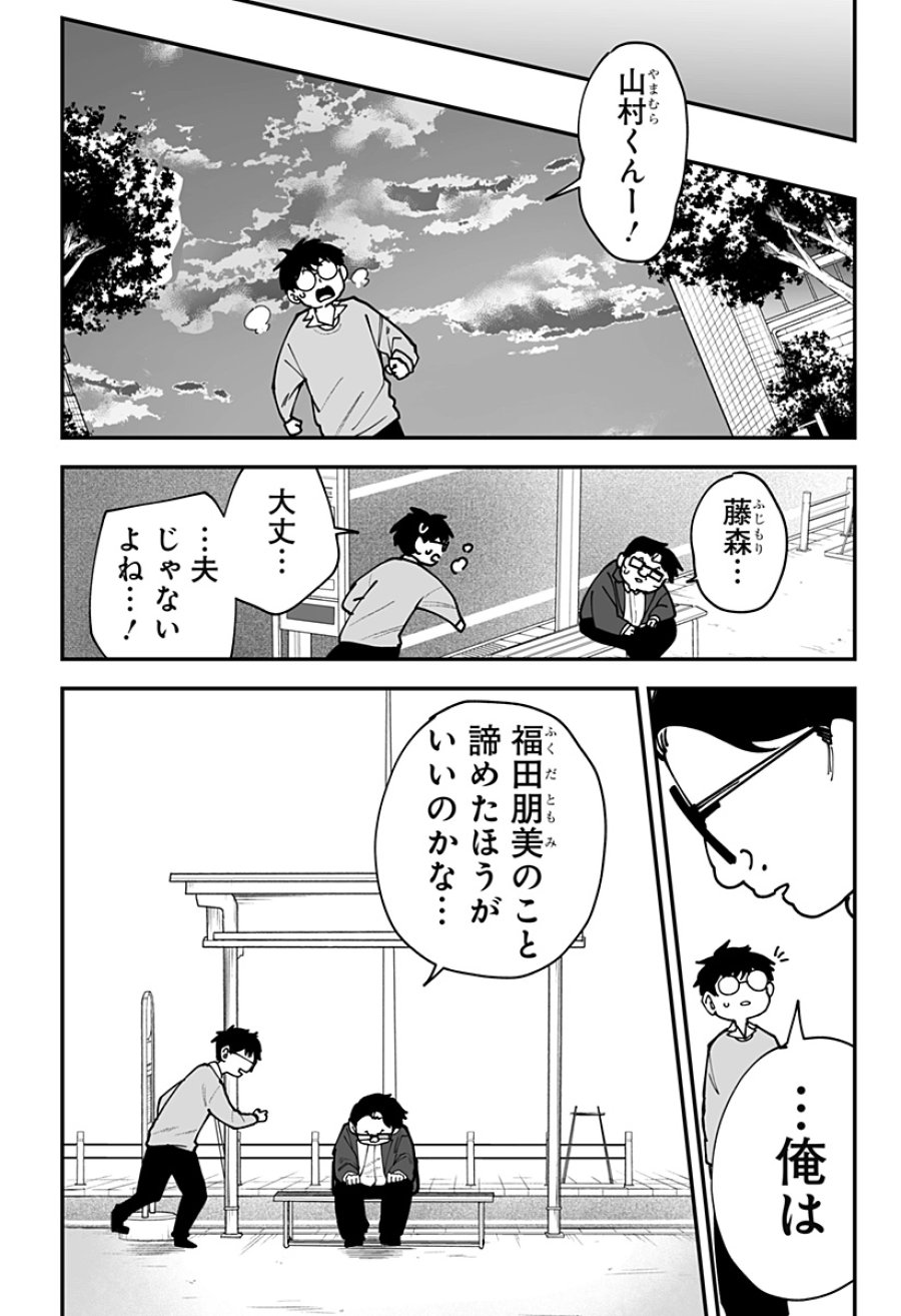 気になる来見さん! 第44話 - Trang 10