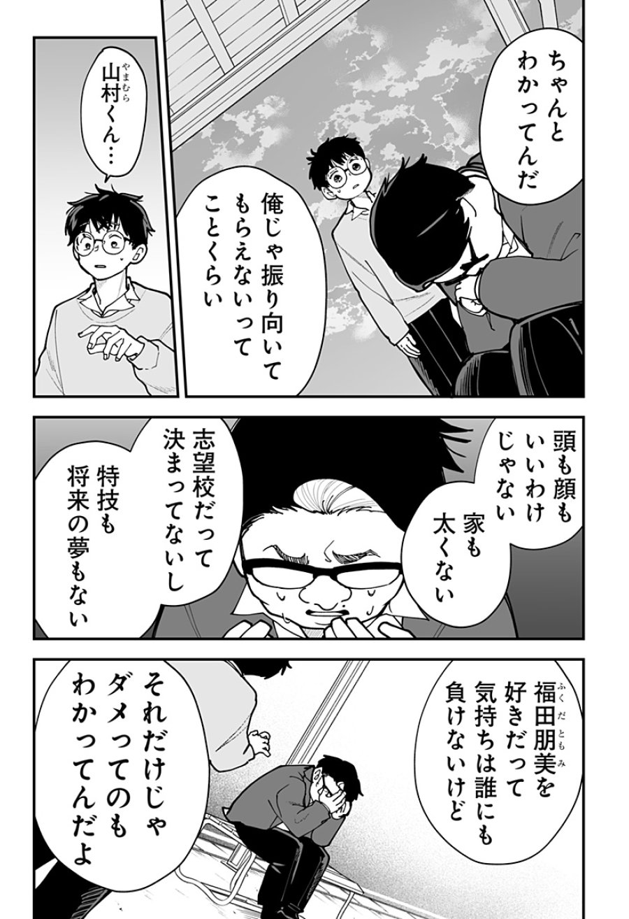 気になる来見さん! 第44話 - Trang 11