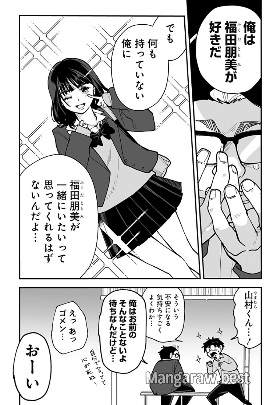 気になる来見さん! 第44話 - Trang 12