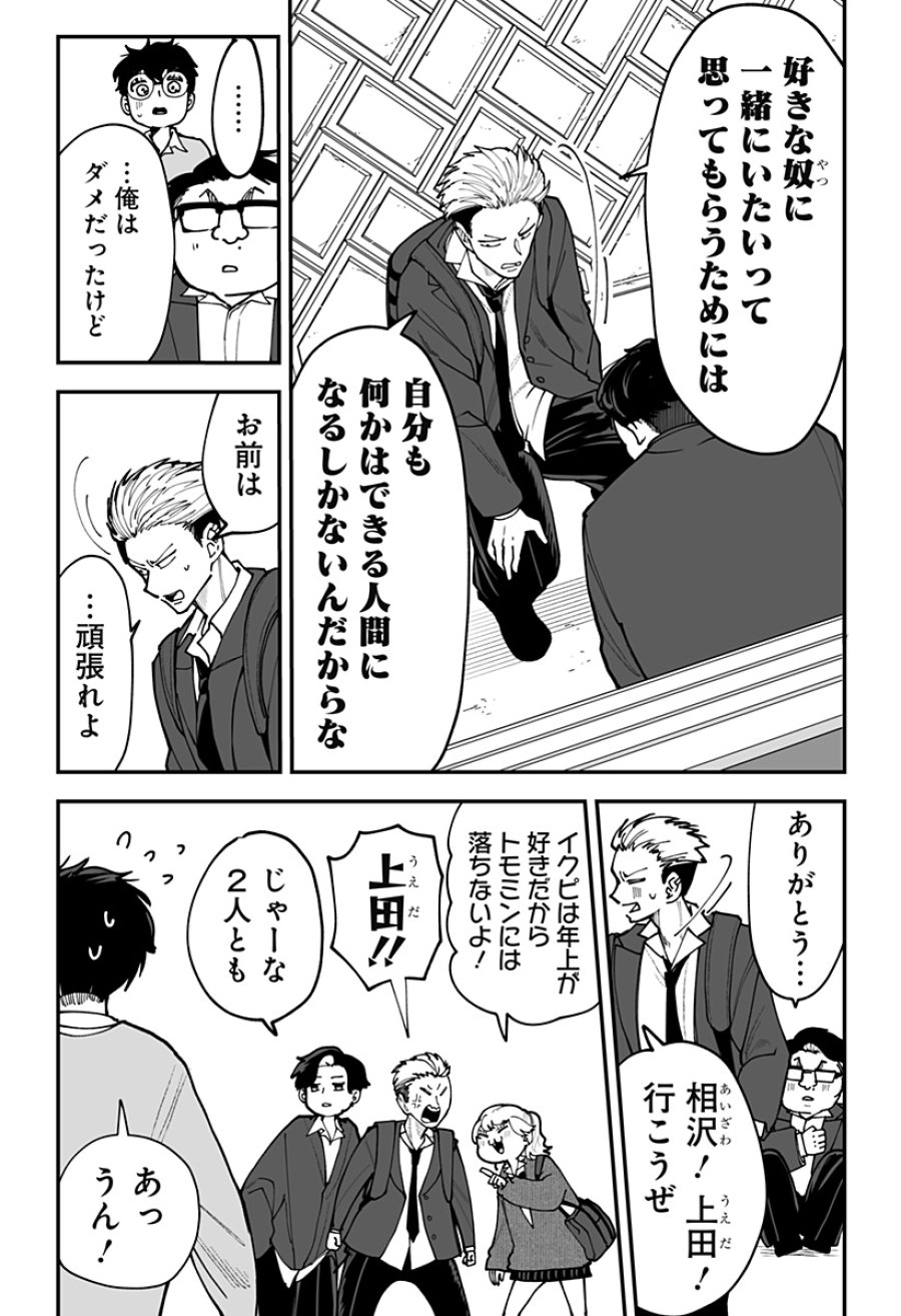 気になる来見さん! 第44話 - Trang 17