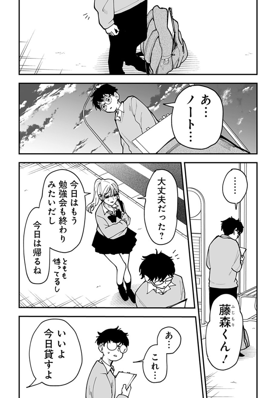 気になる来見さん! 第44話 - Trang 18
