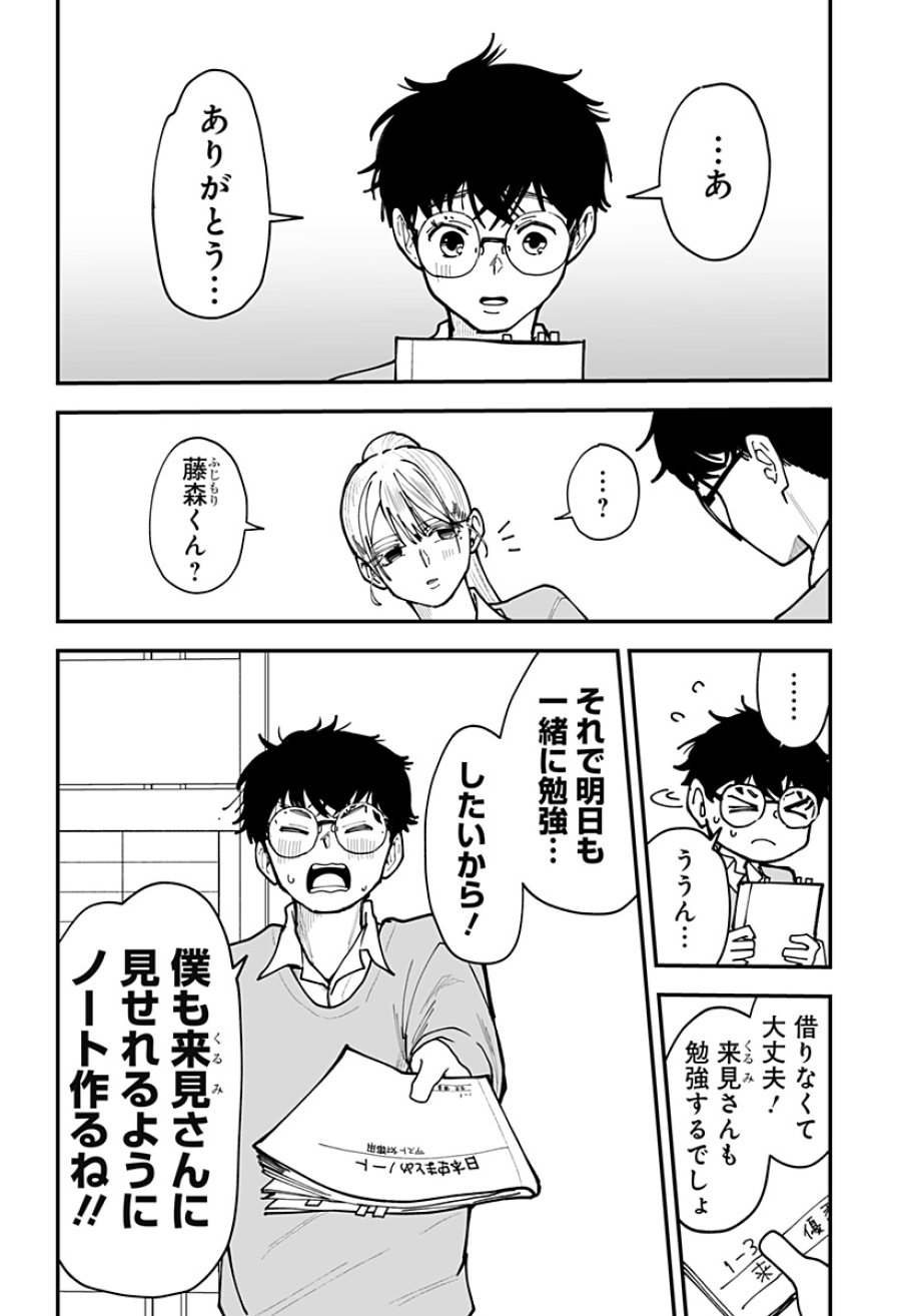 気になる来見さん! 第44話 - Trang 19