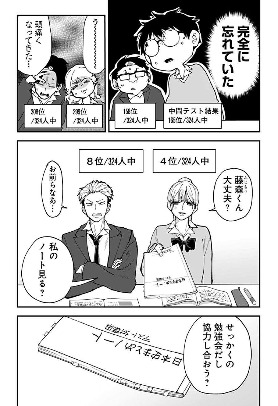 気になる来見さん! 第44話 - Trang 2
