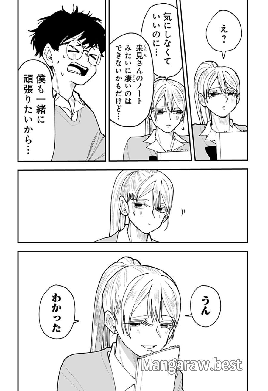 気になる来見さん! 第44話 - Trang 20