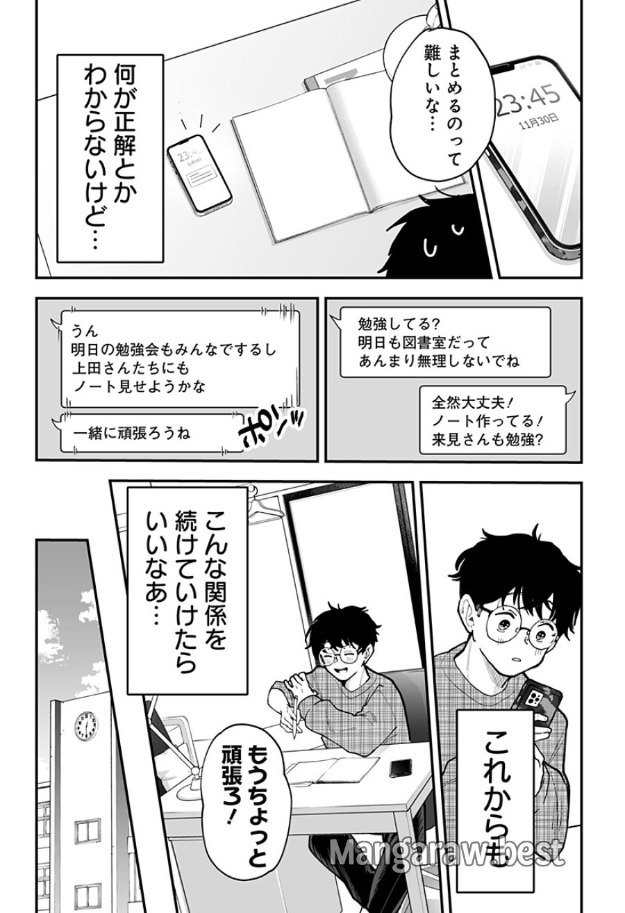 気になる来見さん! 第44話 - Trang 21
