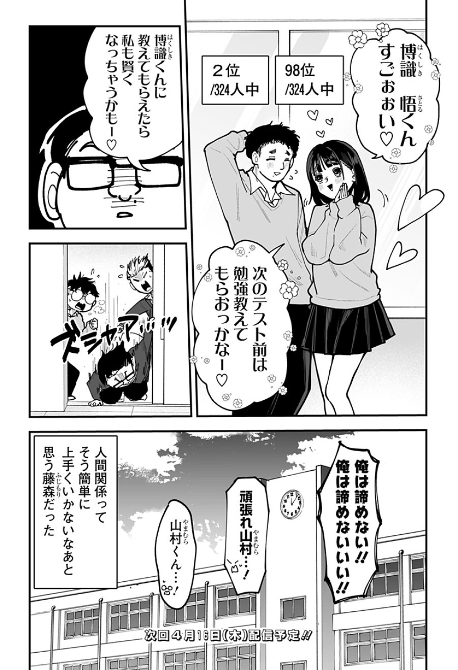 気になる来見さん! 第44話 - Trang 24