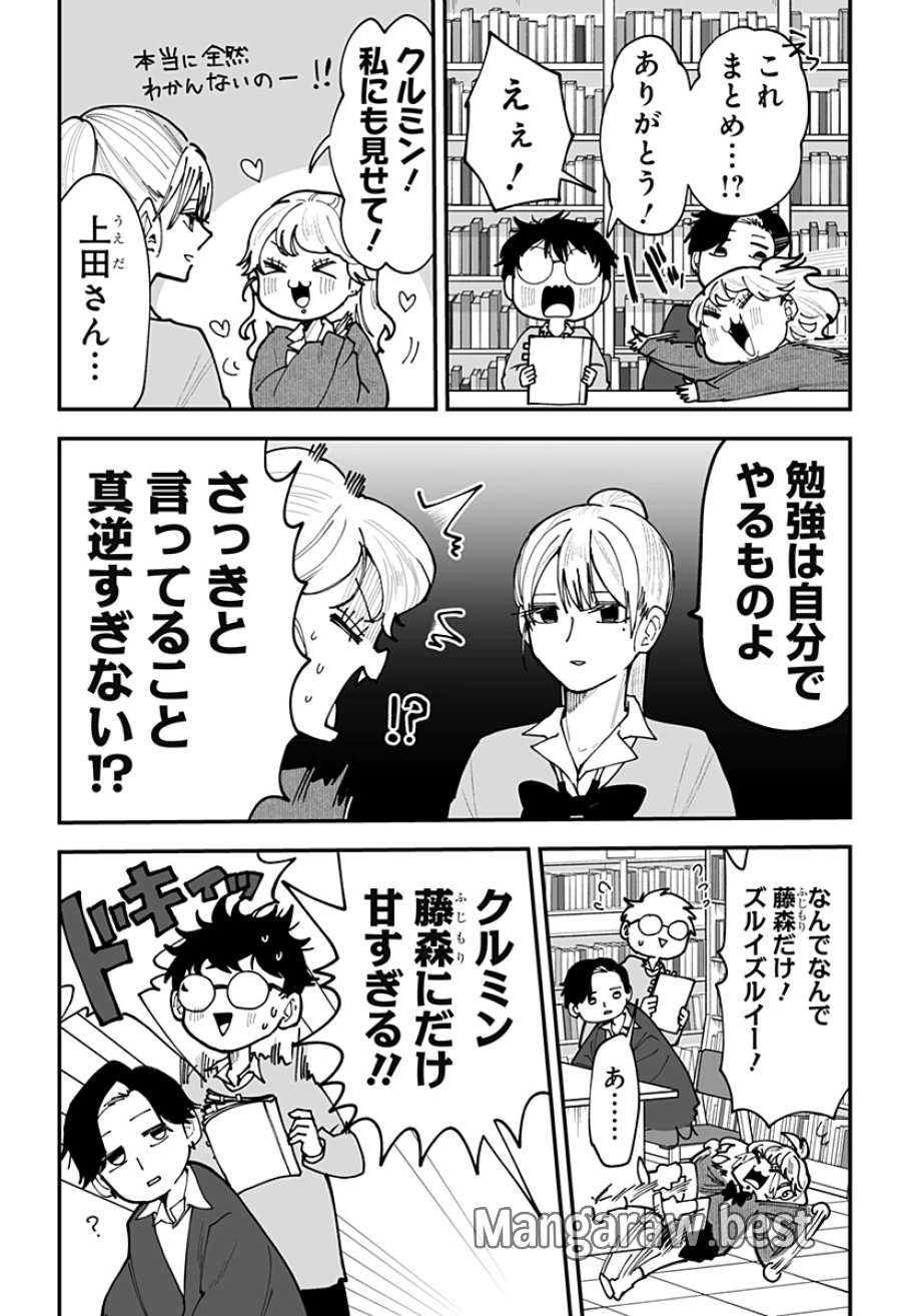 気になる来見さん! 第44話 - Trang 3