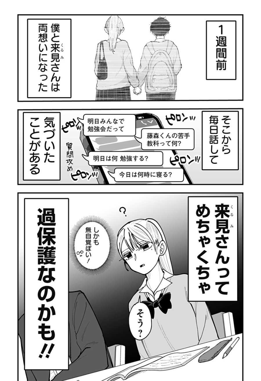 気になる来見さん! 第44話 - Trang 4