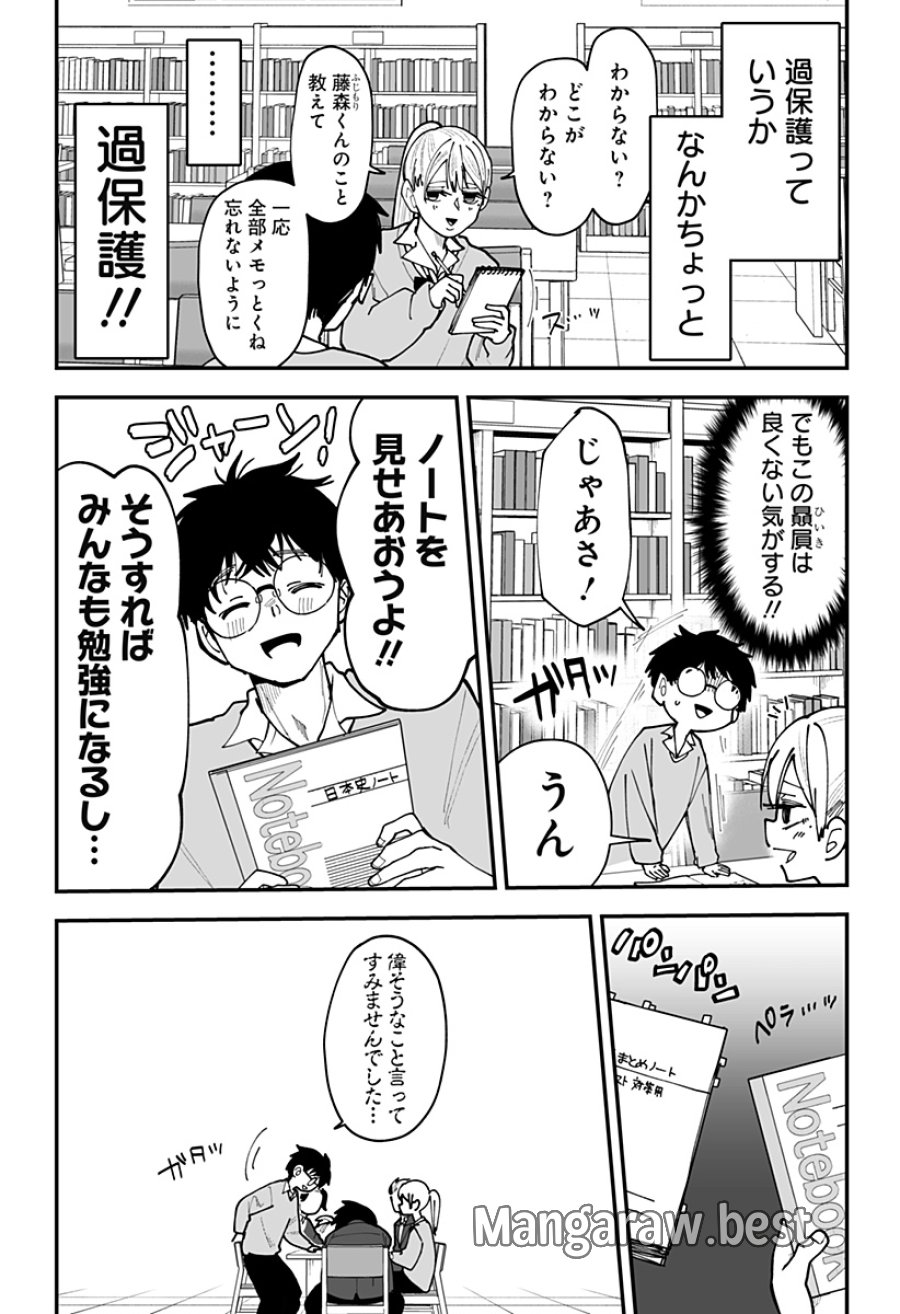 気になる来見さん! 第44話 - Trang 5