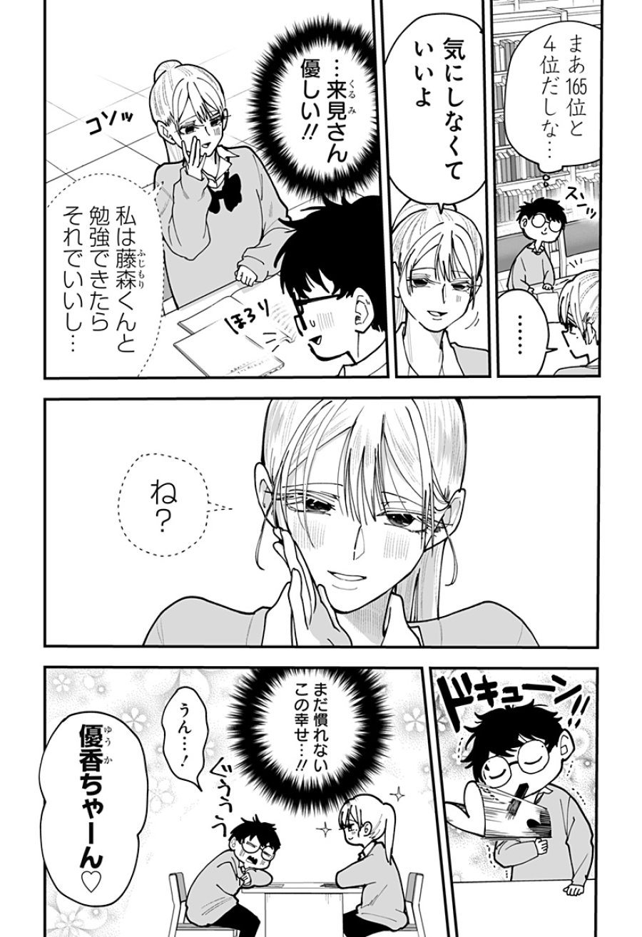 気になる来見さん! 第44話 - Trang 6