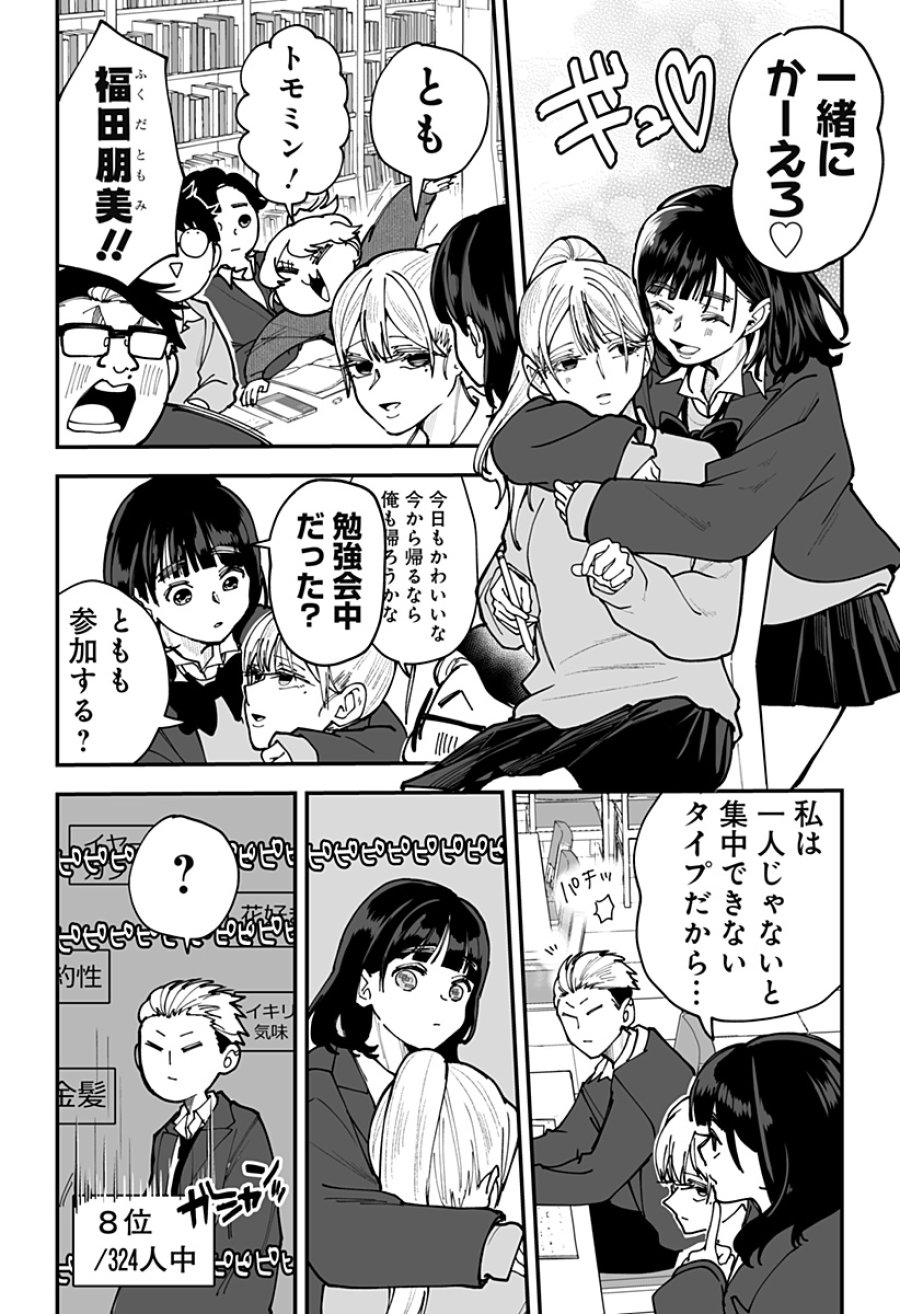 気になる来見さん! 第44話 - Trang 7