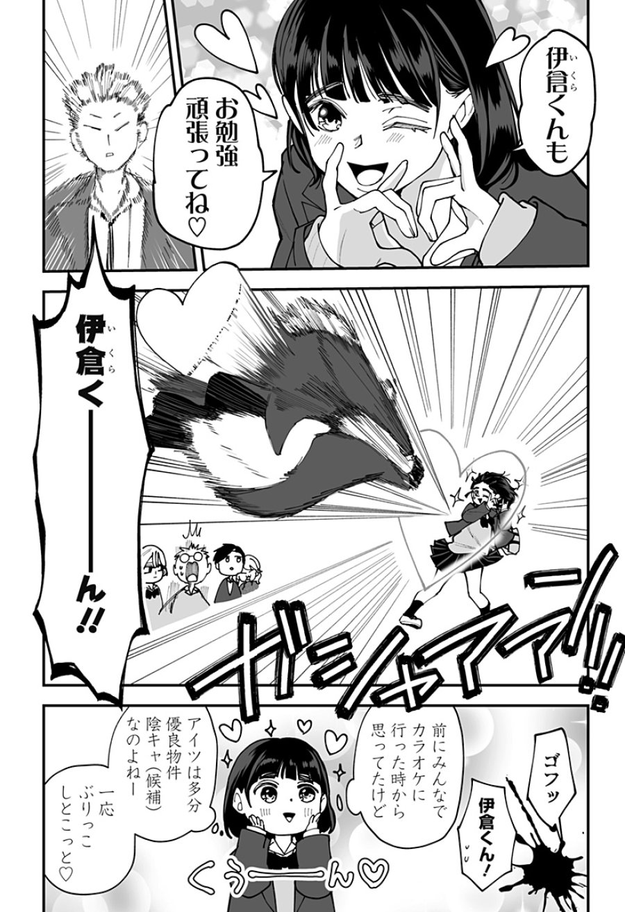 気になる来見さん! 第44話 - Trang 8