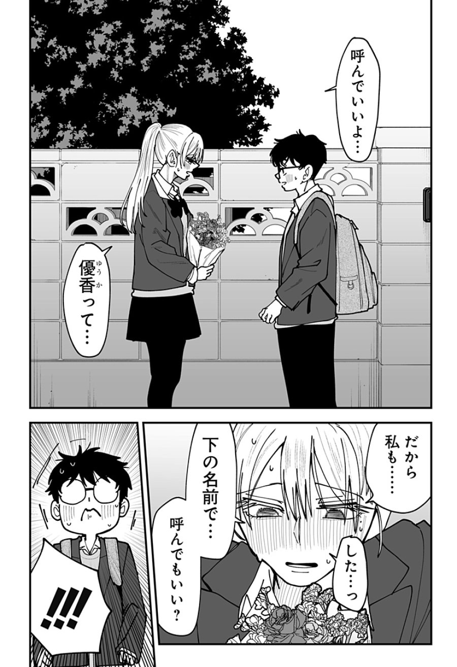 気になる来見さん! 第46話 - Trang 10