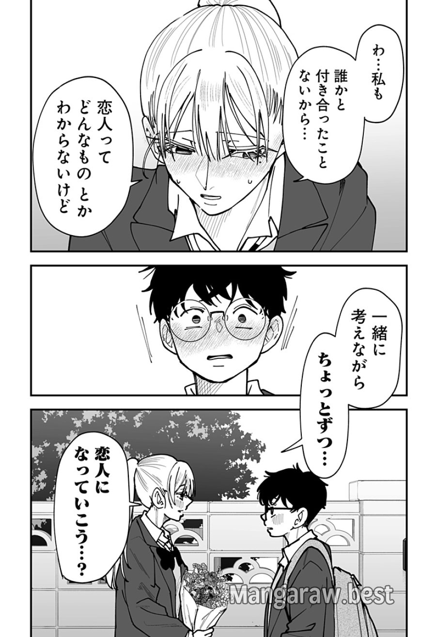 気になる来見さん! 第46話 - Trang 11