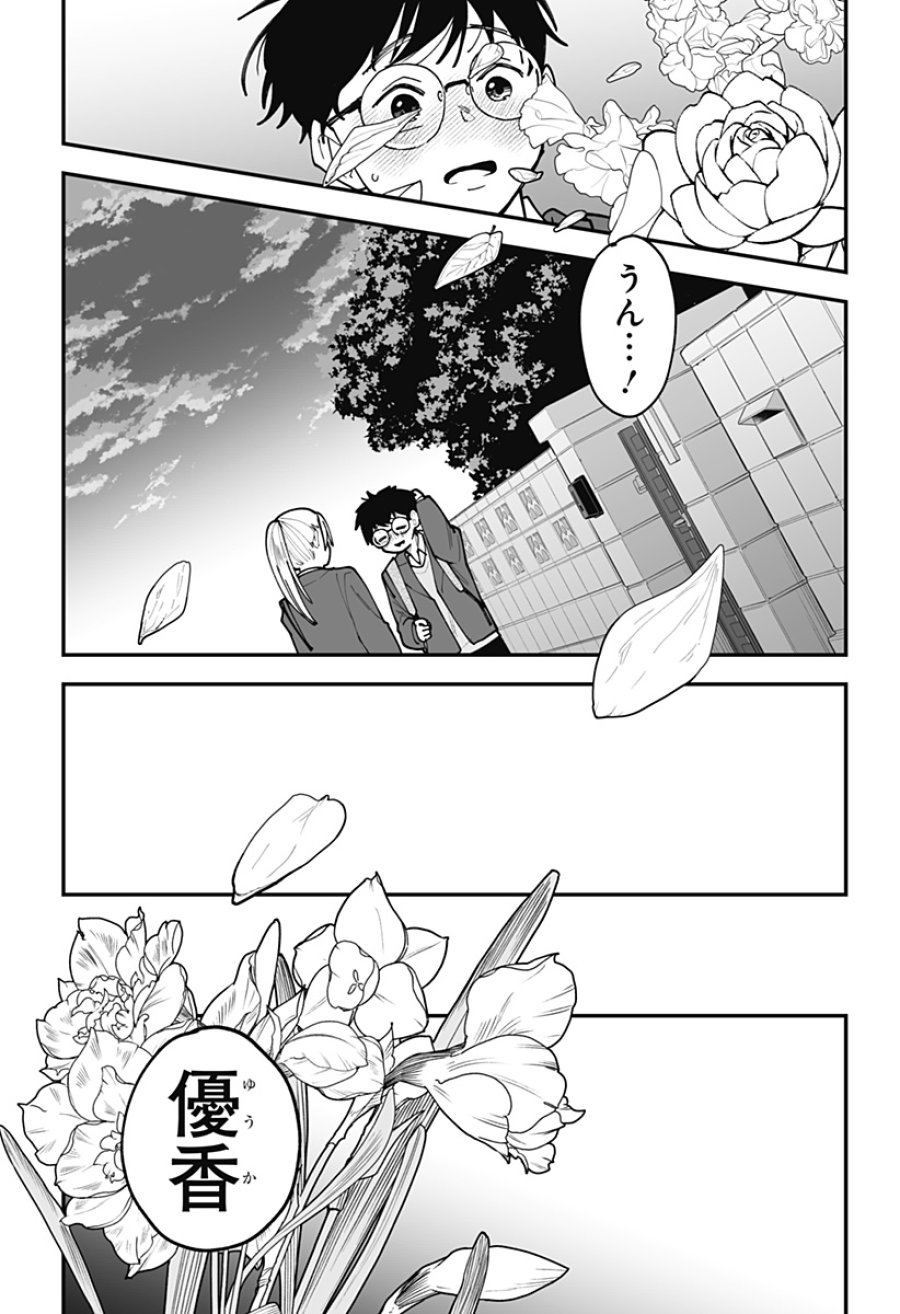 気になる来見さん! 第46話 - Trang 12