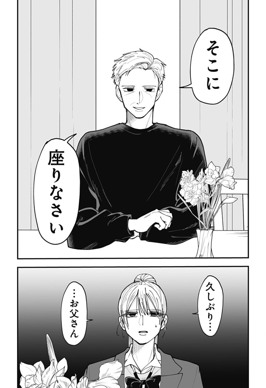 気になる来見さん! 第46話 - Trang 13
