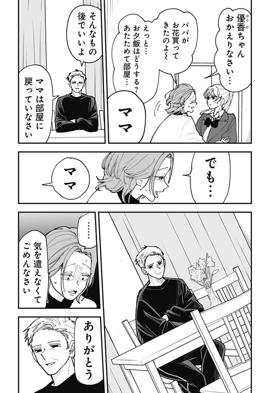 気になる来見さん! 第46話 - Trang 14