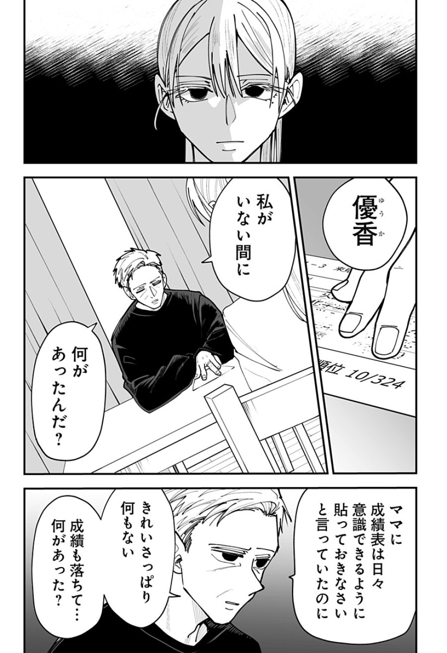 気になる来見さん! 第46話 - Trang 15