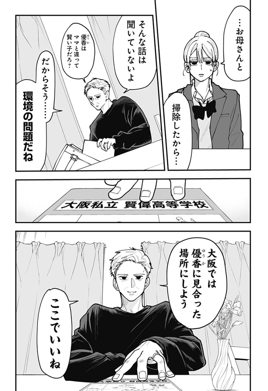 気になる来見さん! 第46話 - Trang 16