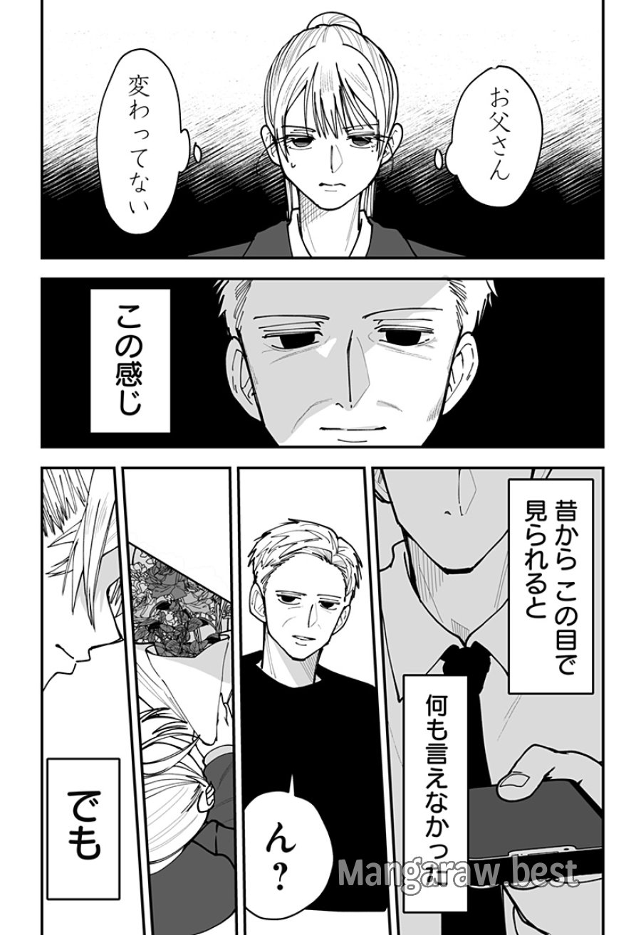 気になる来見さん! 第46話 - Trang 17