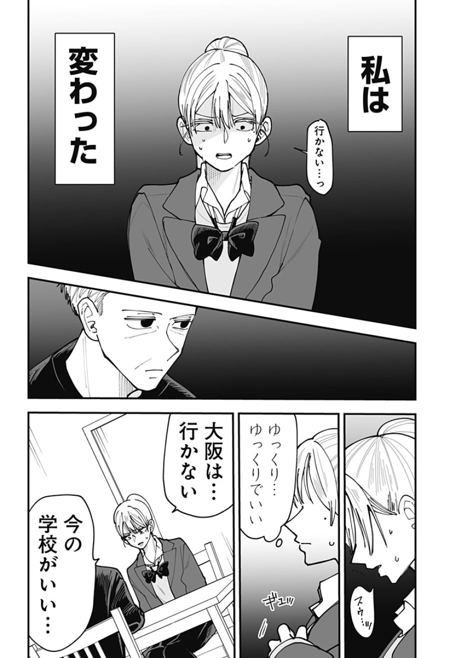 気になる来見さん! 第46話 - Trang 18