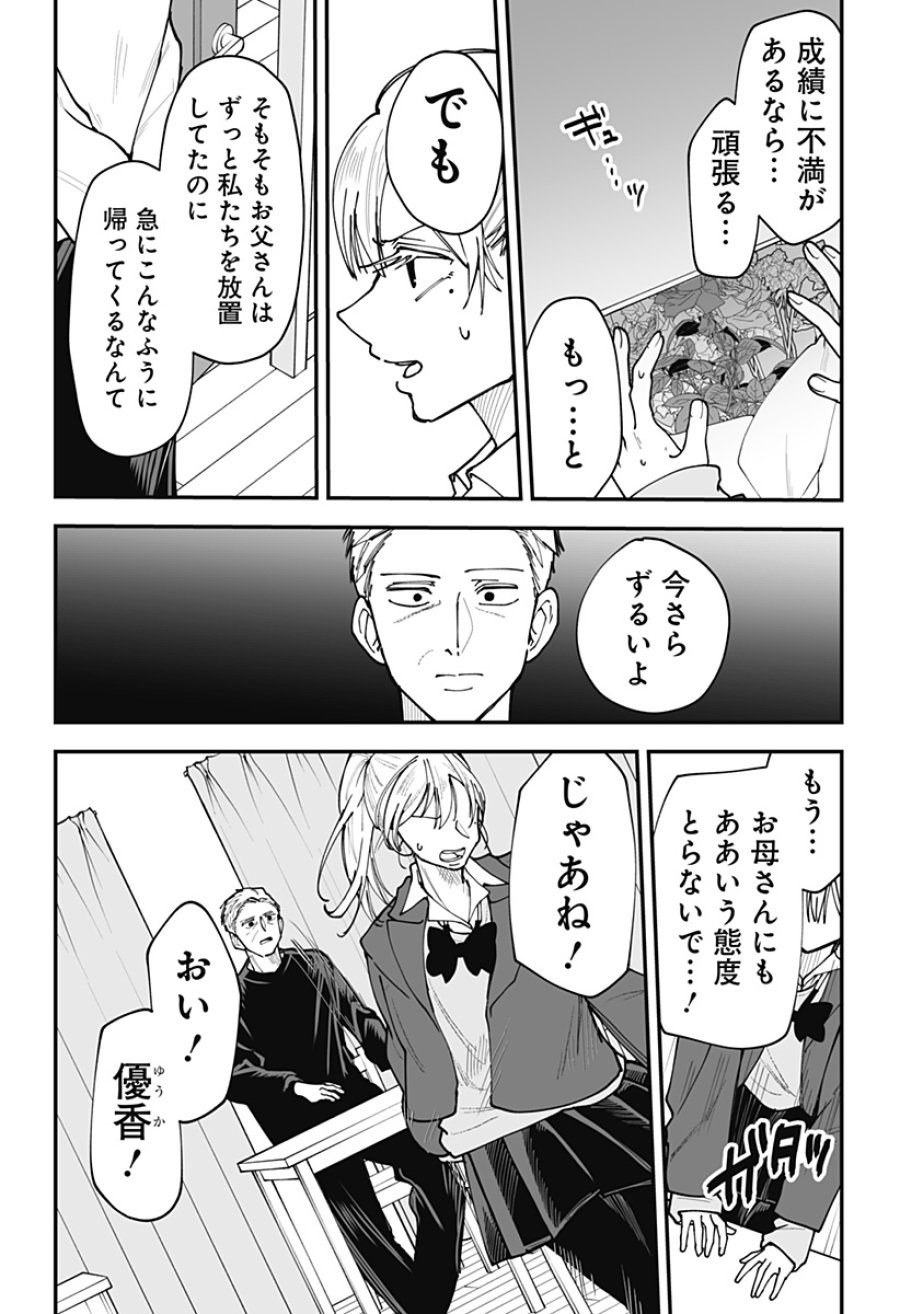 気になる来見さん! 第46話 - Trang 19