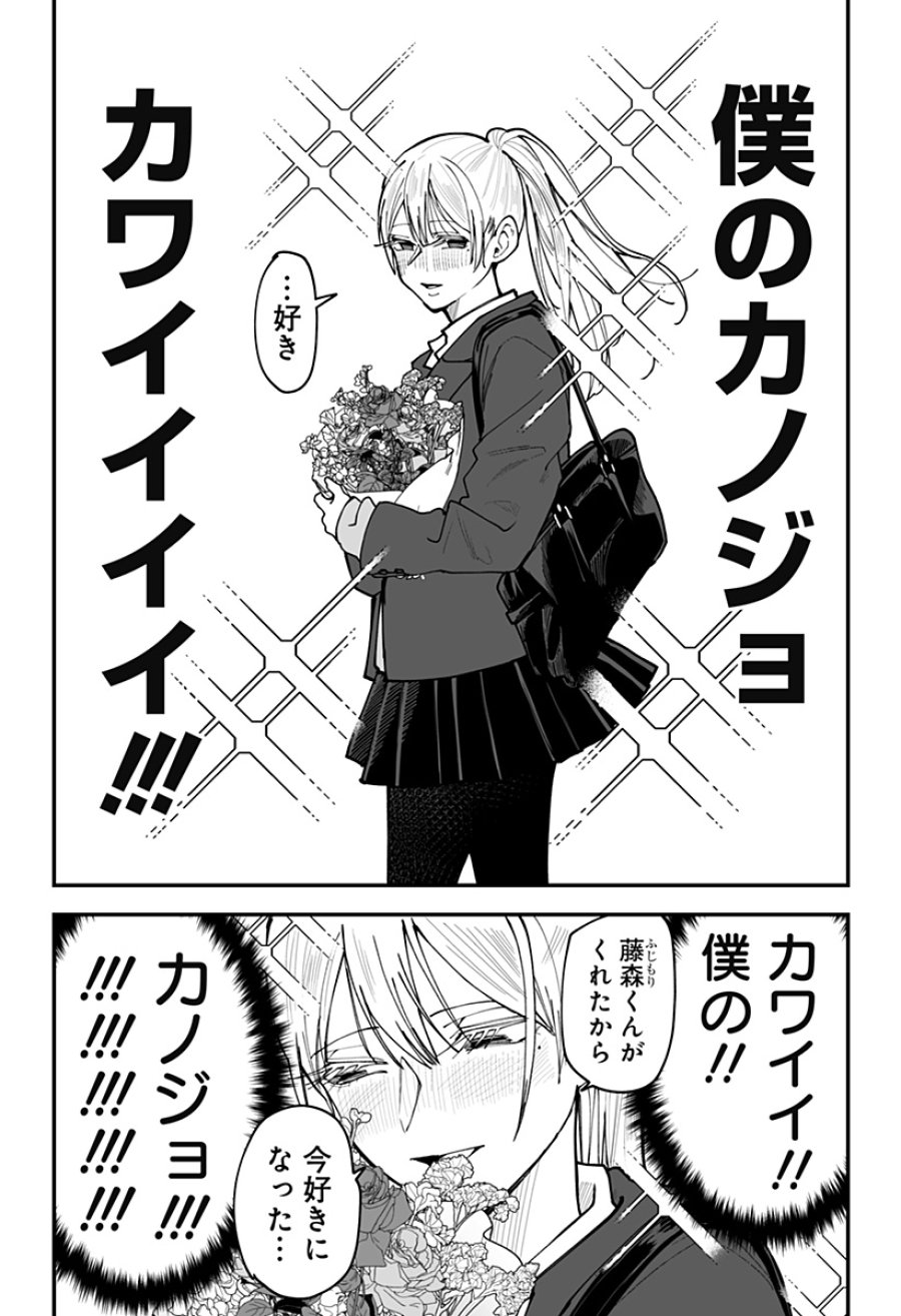 気になる来見さん! 第46話 - Trang 2