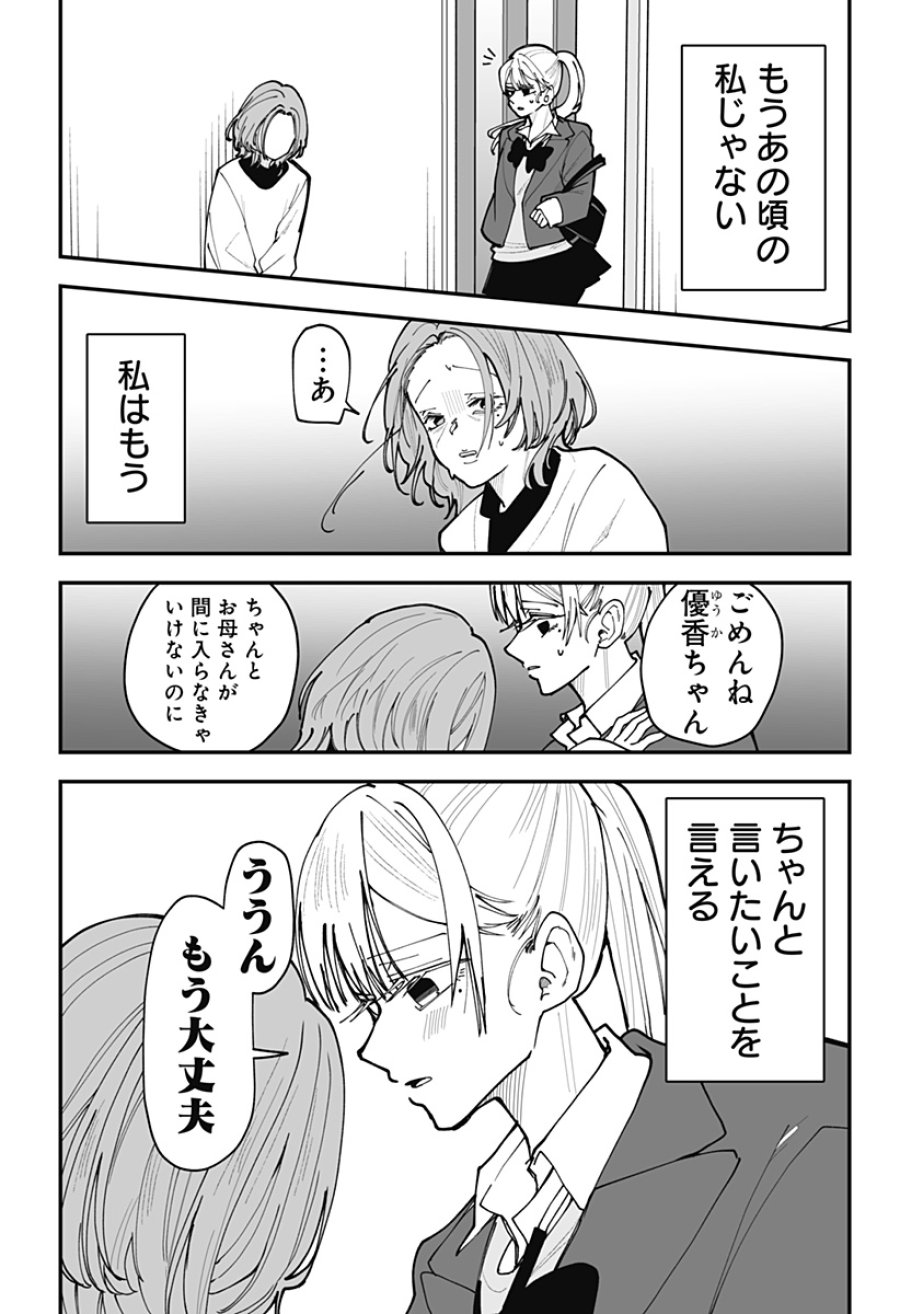 気になる来見さん! 第46話 - Trang 20