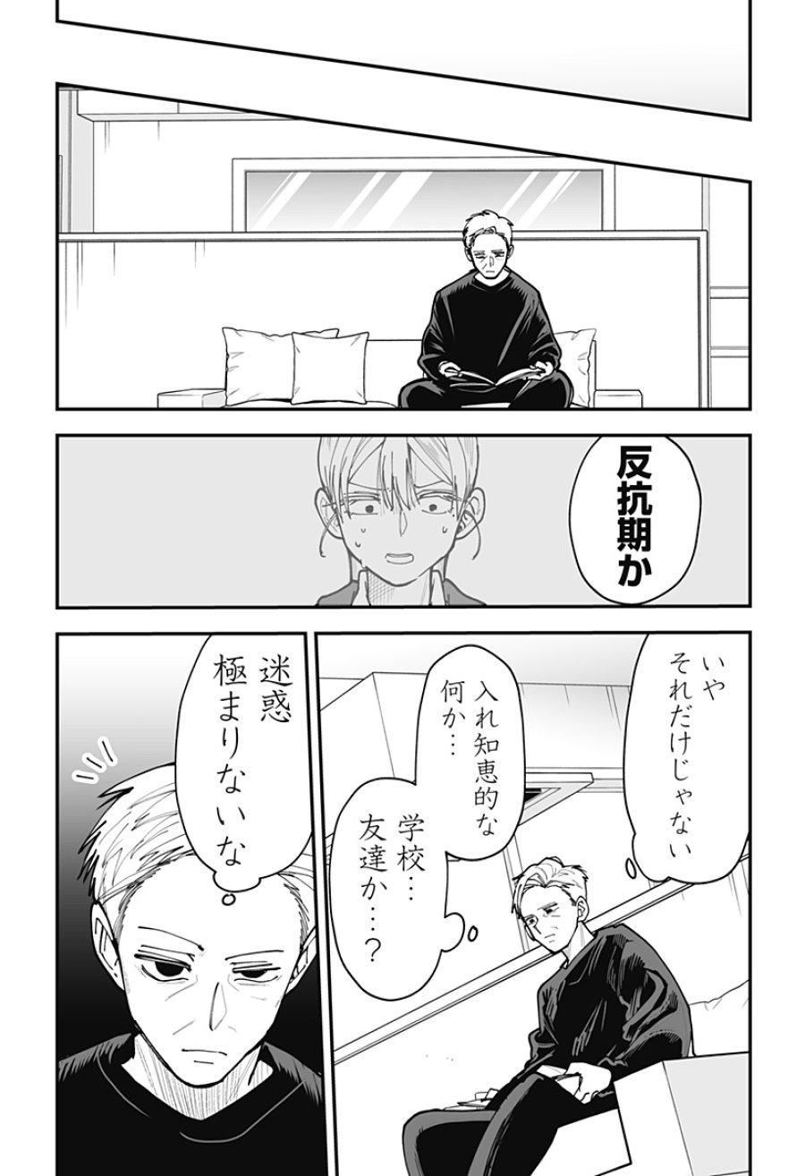 気になる来見さん! 第46話 - Trang 21