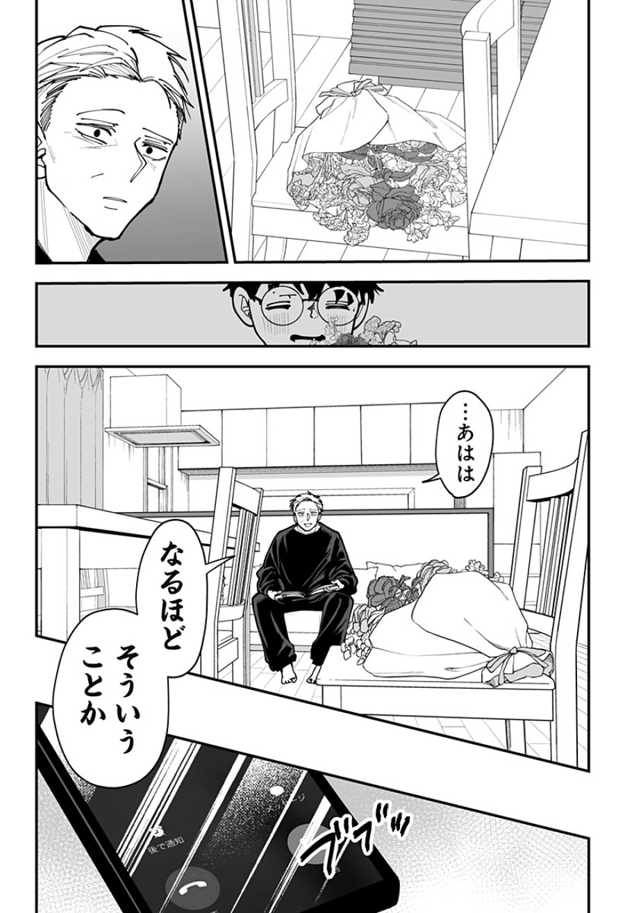 気になる来見さん! 第46話 - Trang 22