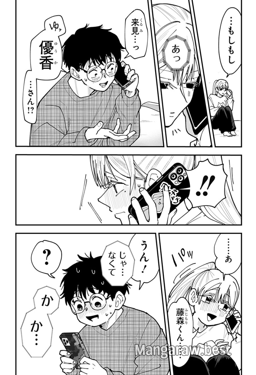 気になる来見さん! 第46話 - Trang 23