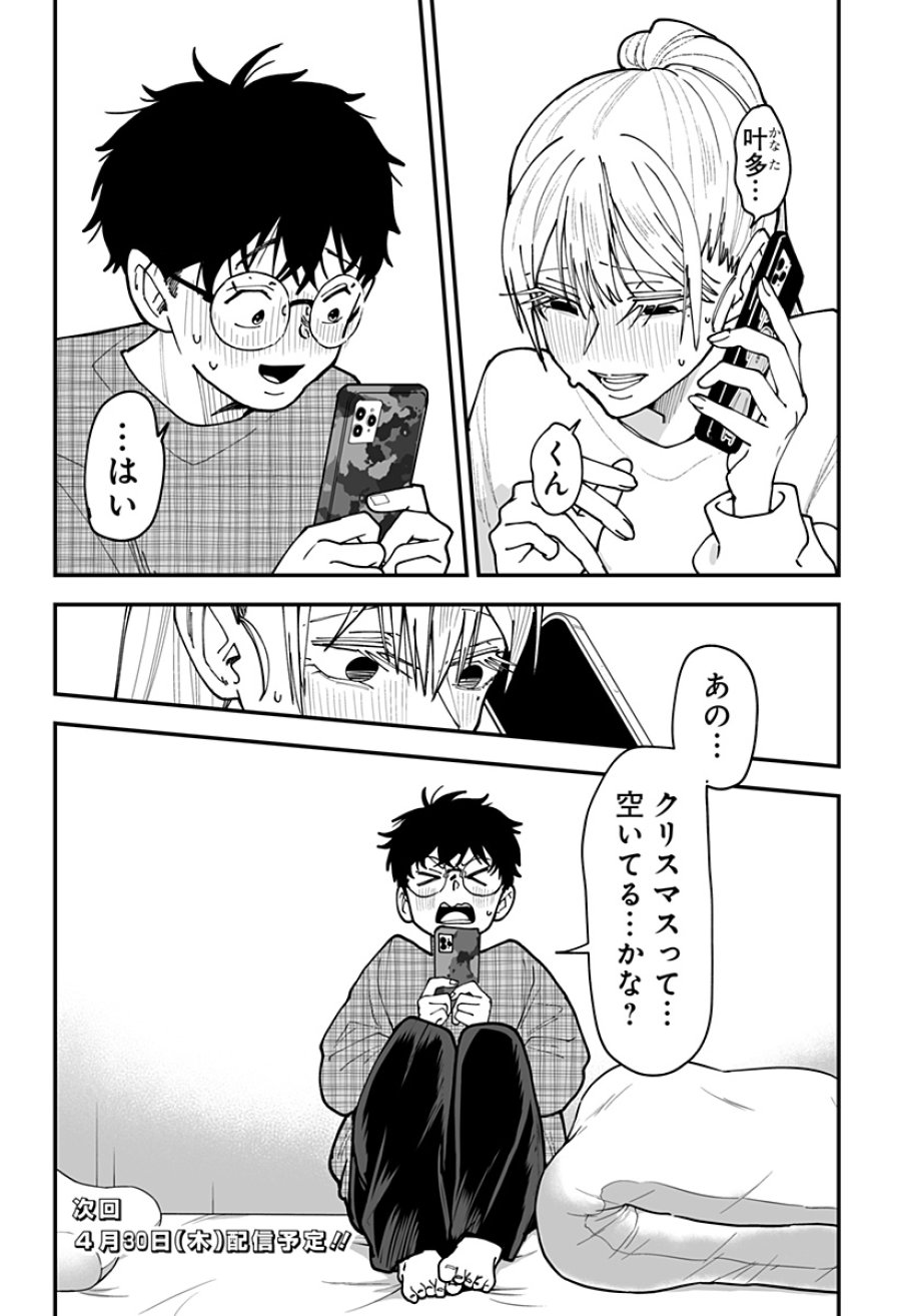 気になる来見さん! 第46話 - Trang 24