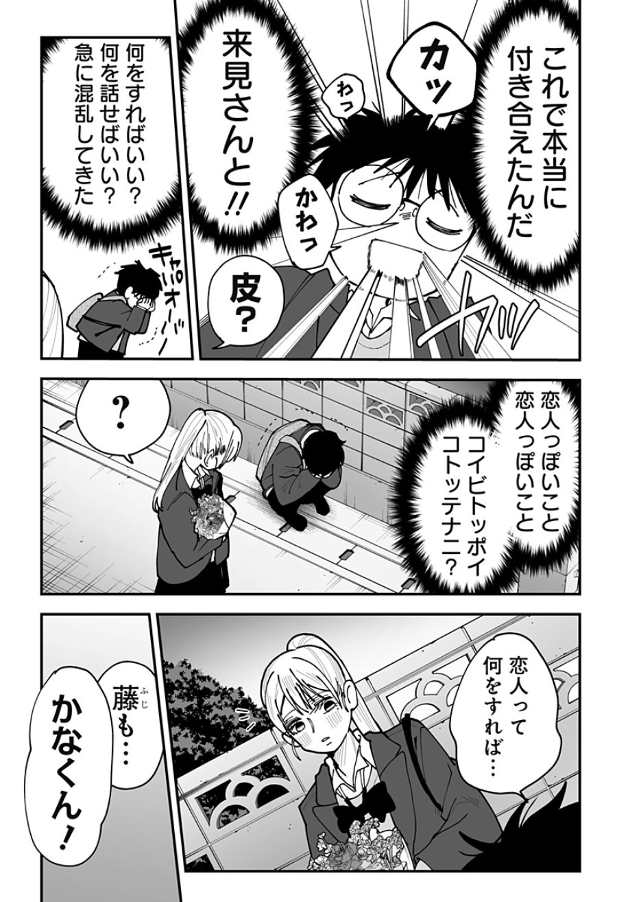 気になる来見さん! 第46話 - Trang 3