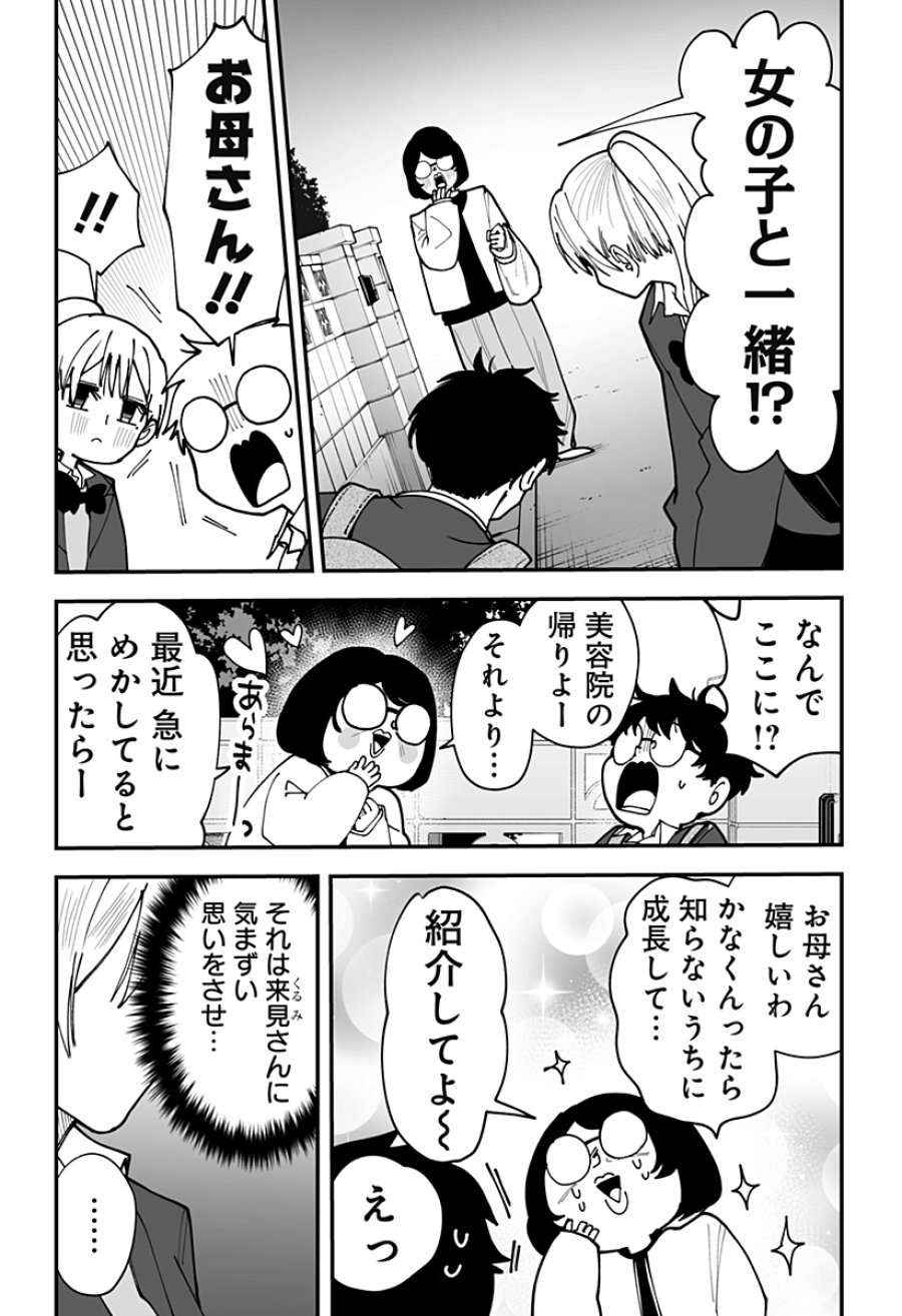 気になる来見さん! 第46話 - Trang 4