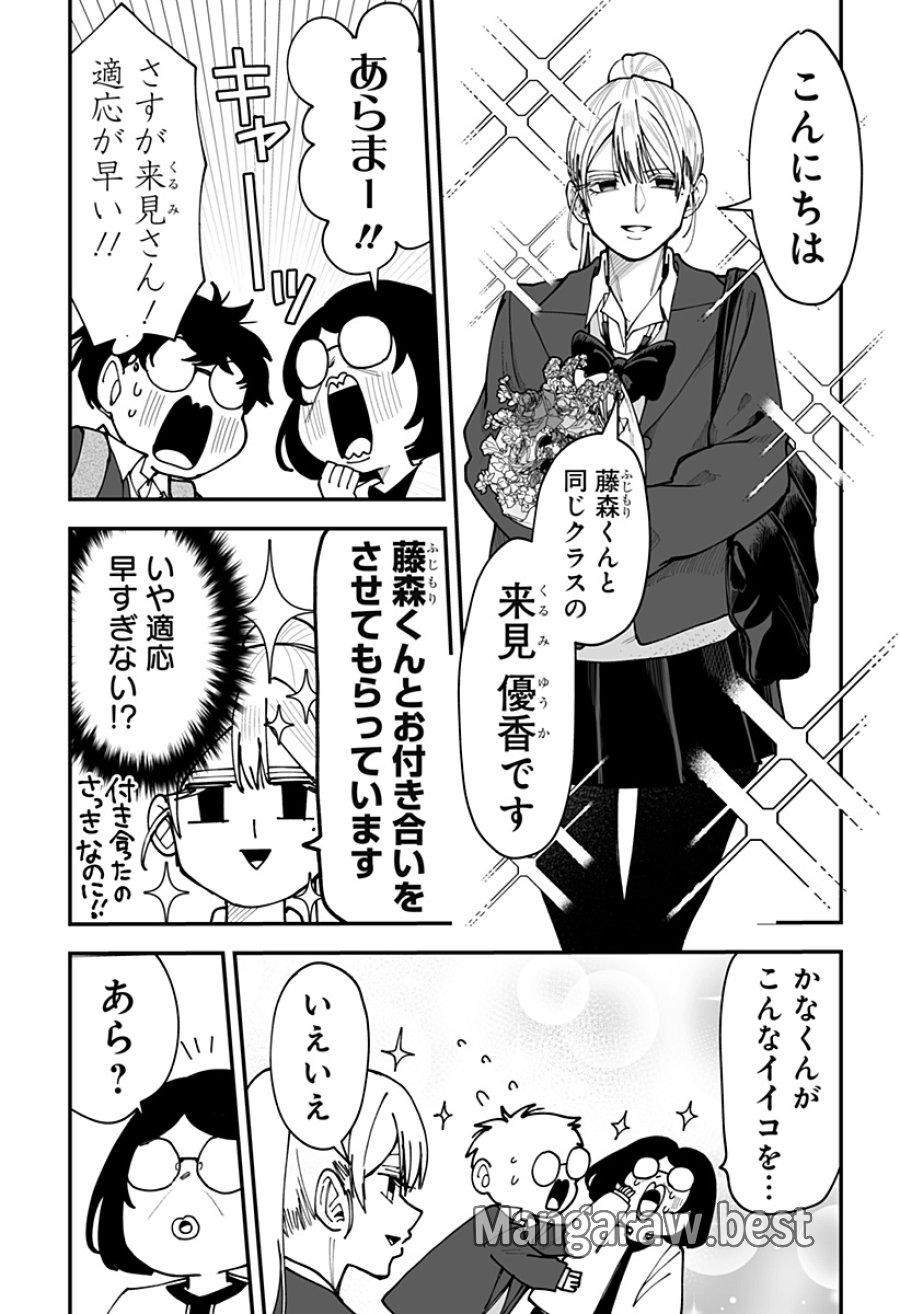 気になる来見さん! 第46話 - Trang 5