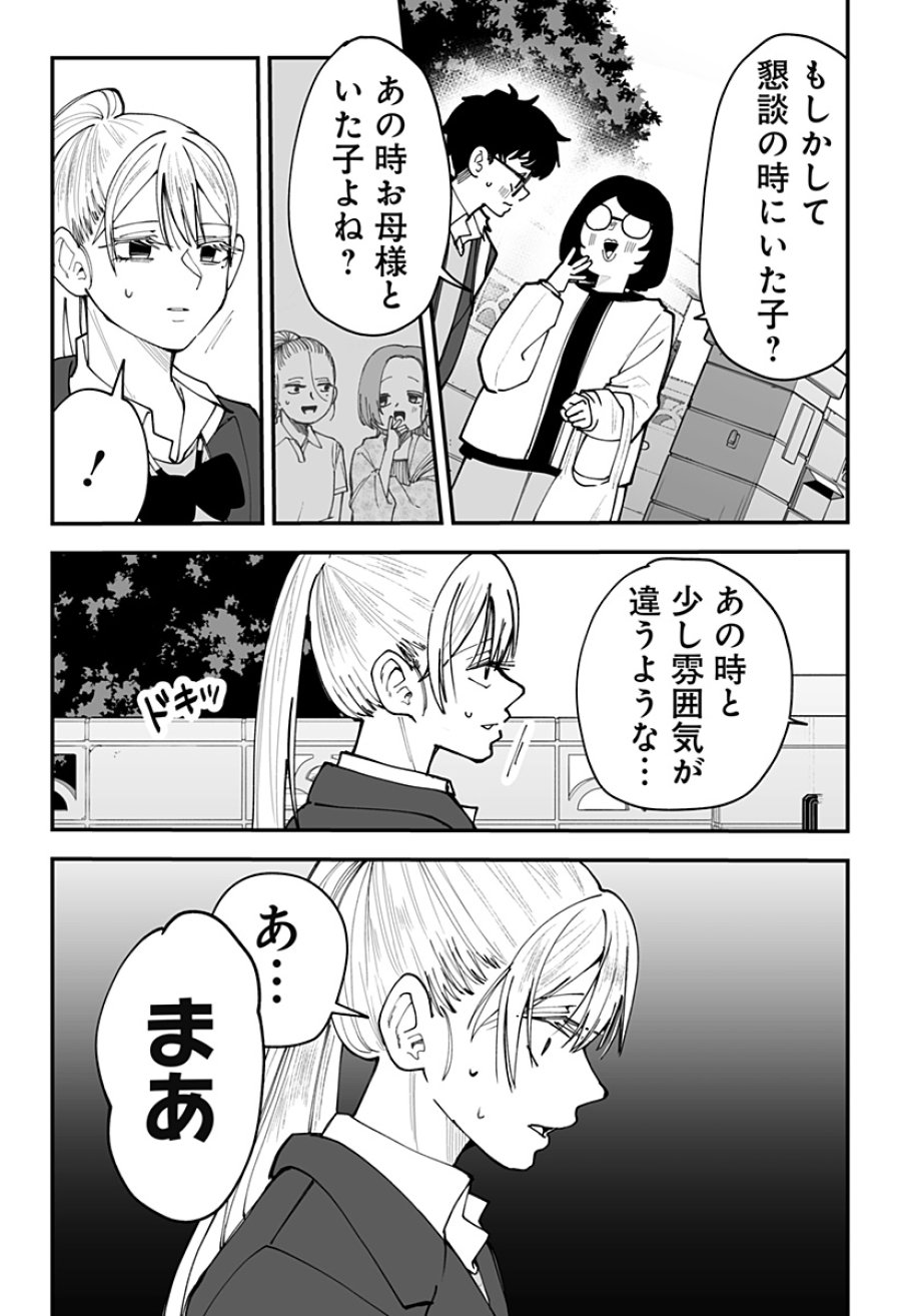気になる来見さん! 第46話 - Trang 6
