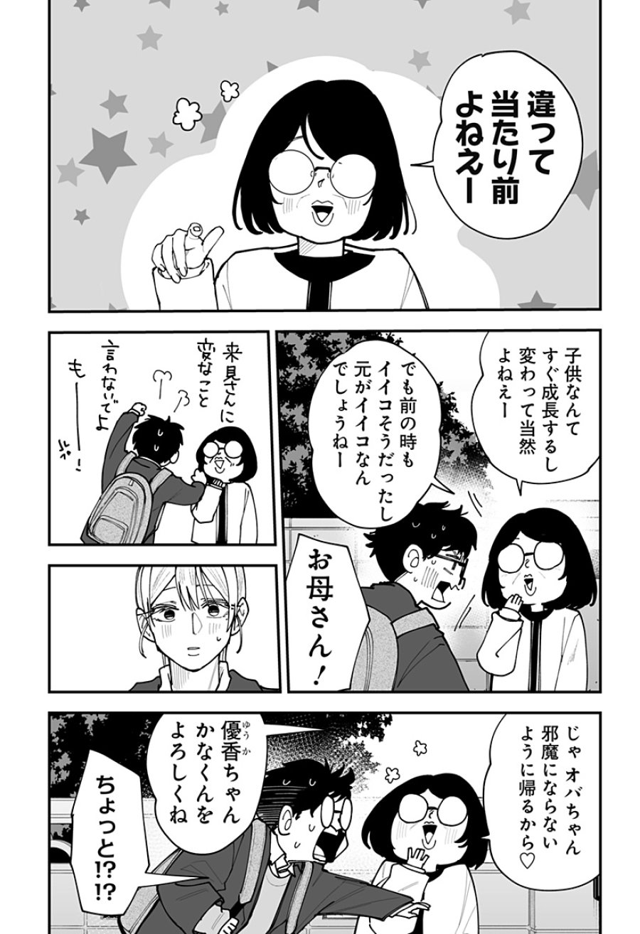 気になる来見さん! 第46話 - Trang 7
