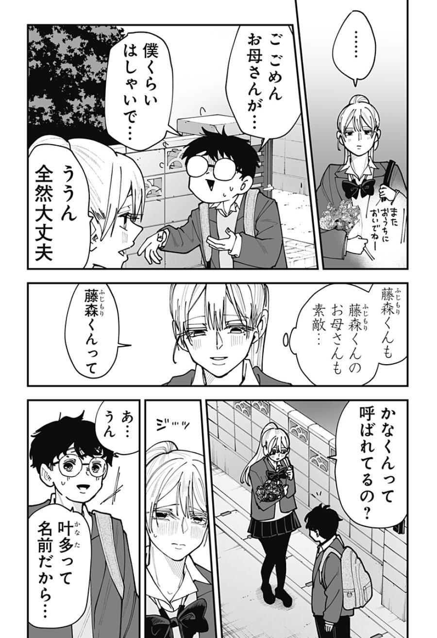 気になる来見さん! 第46話 - Trang 8
