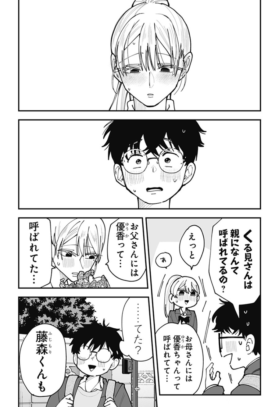 気になる来見さん! 第46話 - Trang 9