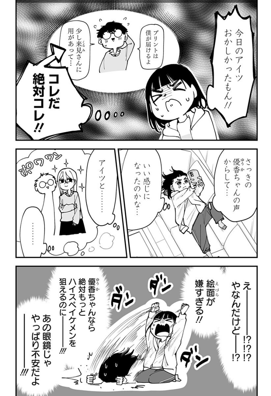 気になる来見さん! 第43.5話 - Trang 2
