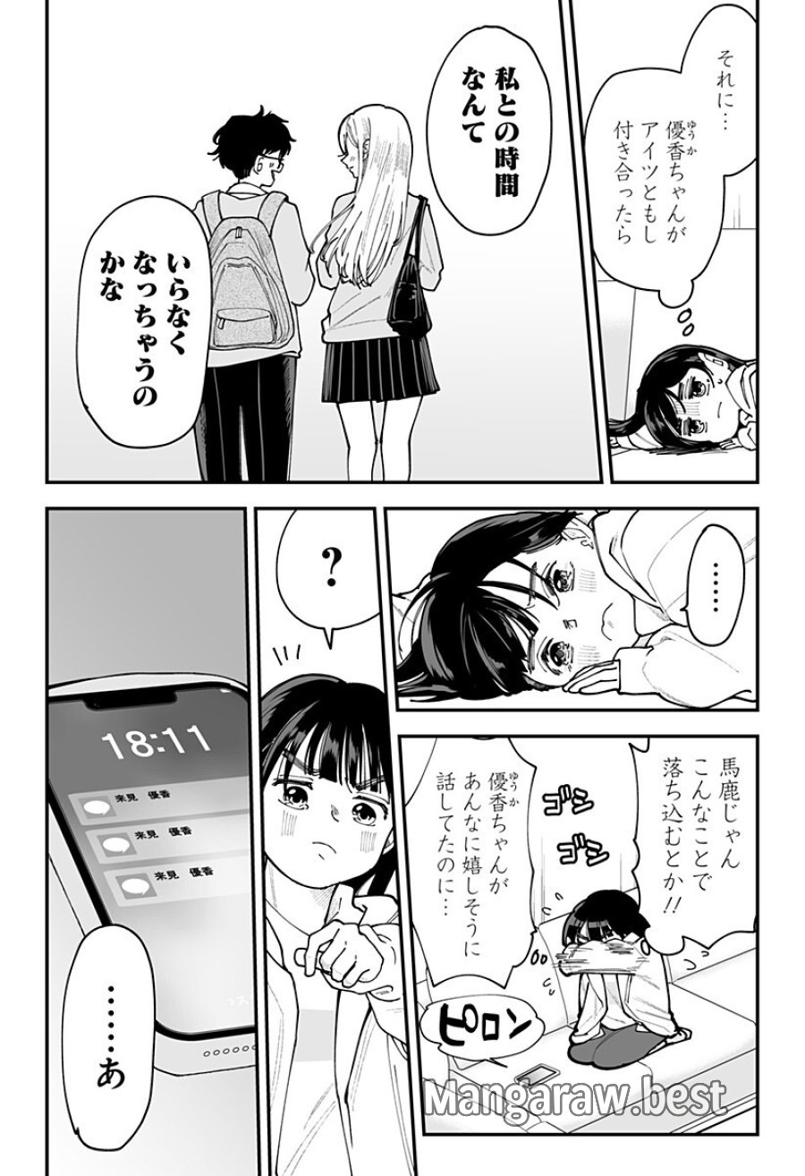気になる来見さん! 第43.5話 - Trang 3