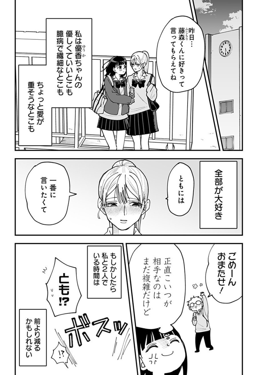 気になる来見さん! 第43.5話 - Trang 4