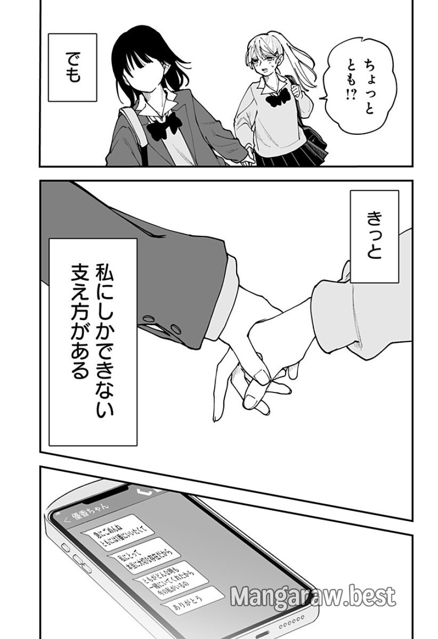 気になる来見さん! 第43.5話 - Trang 5