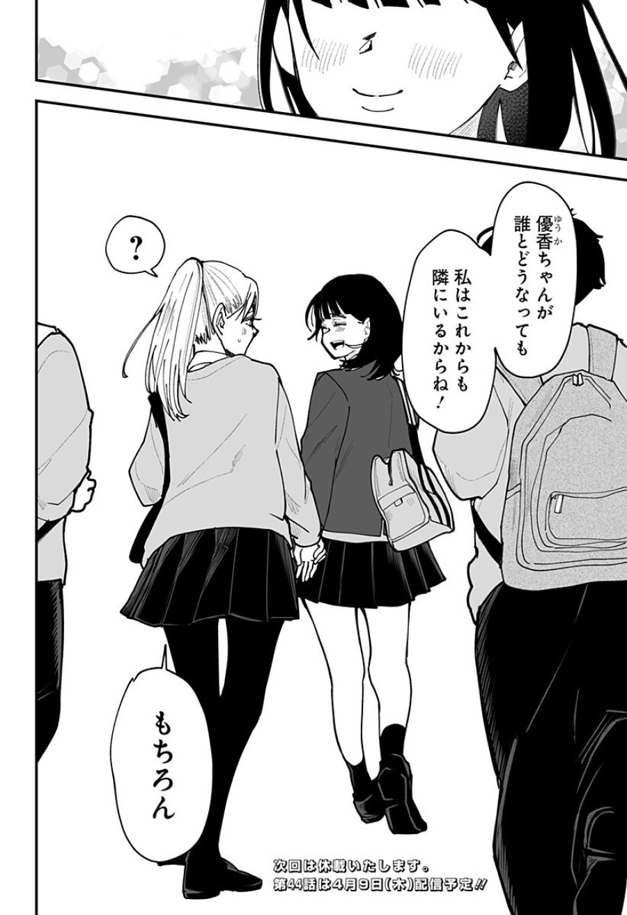 気になる来見さん! 第43.5話 - Trang 6