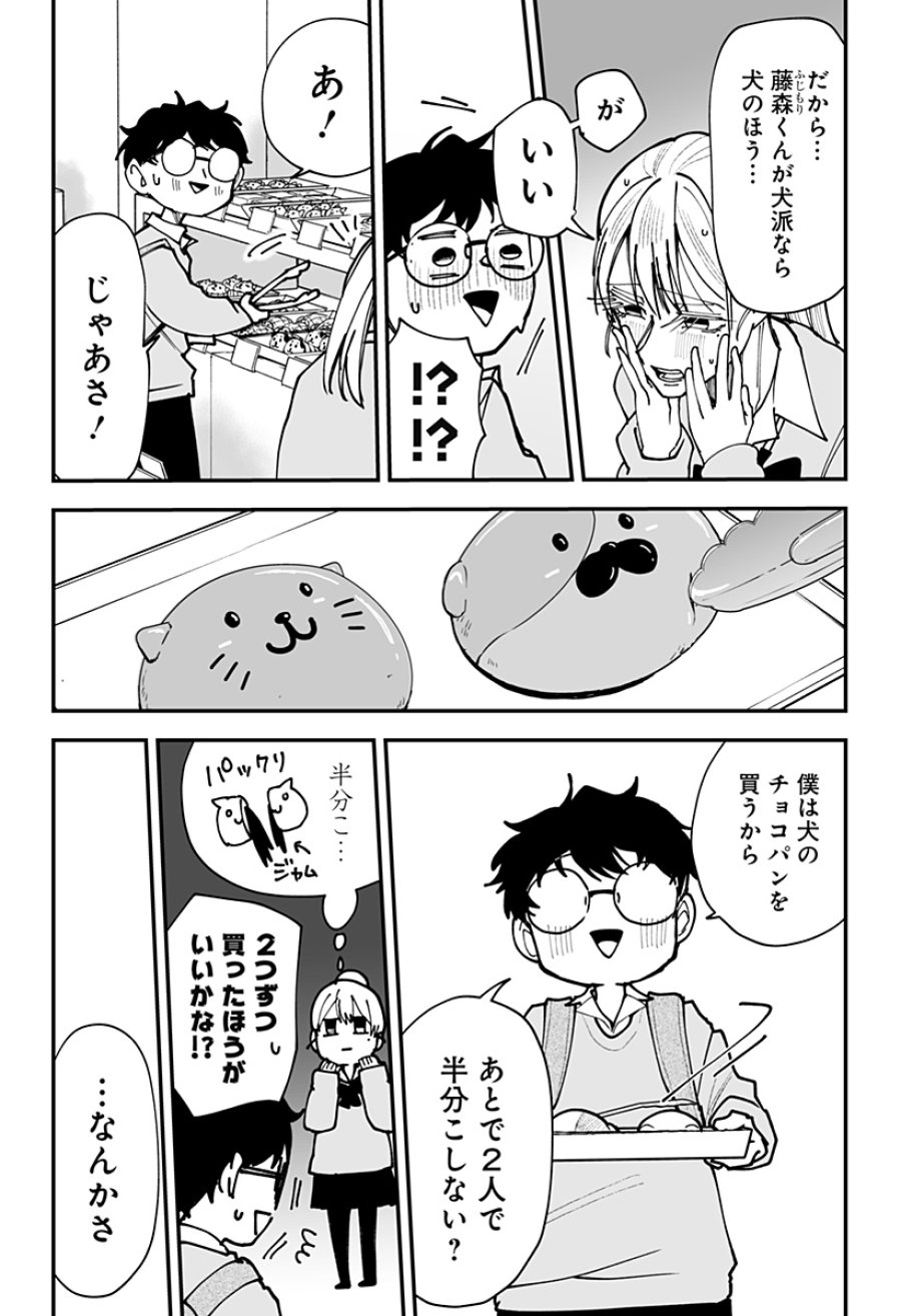 気になる来見さん! 第43話 - Trang 10