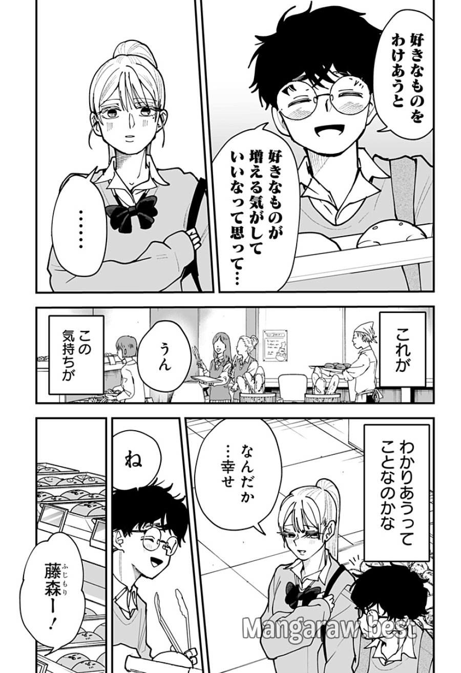 気になる来見さん! 第43話 - Trang 11