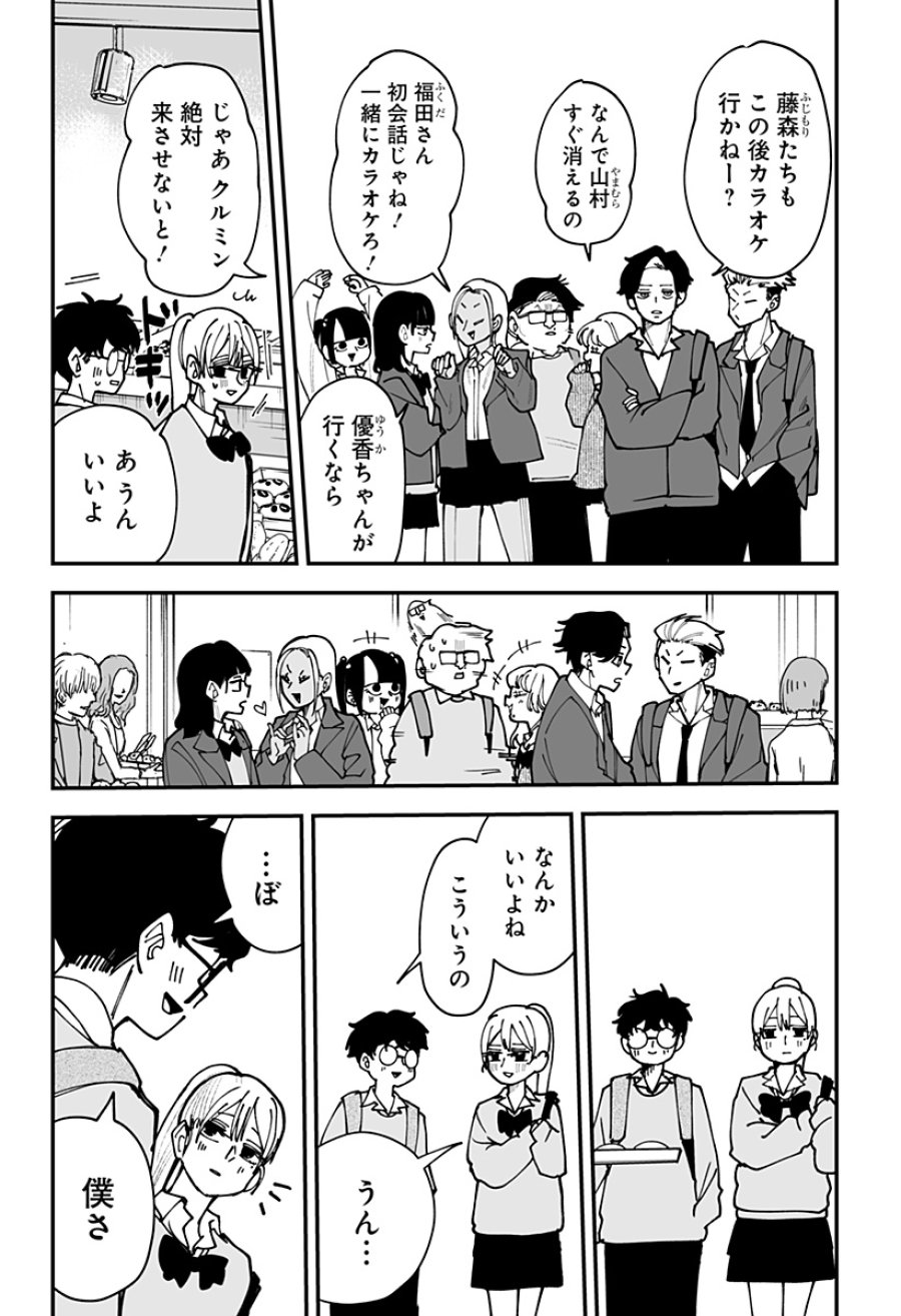 気になる来見さん! 第43話 - Trang 12