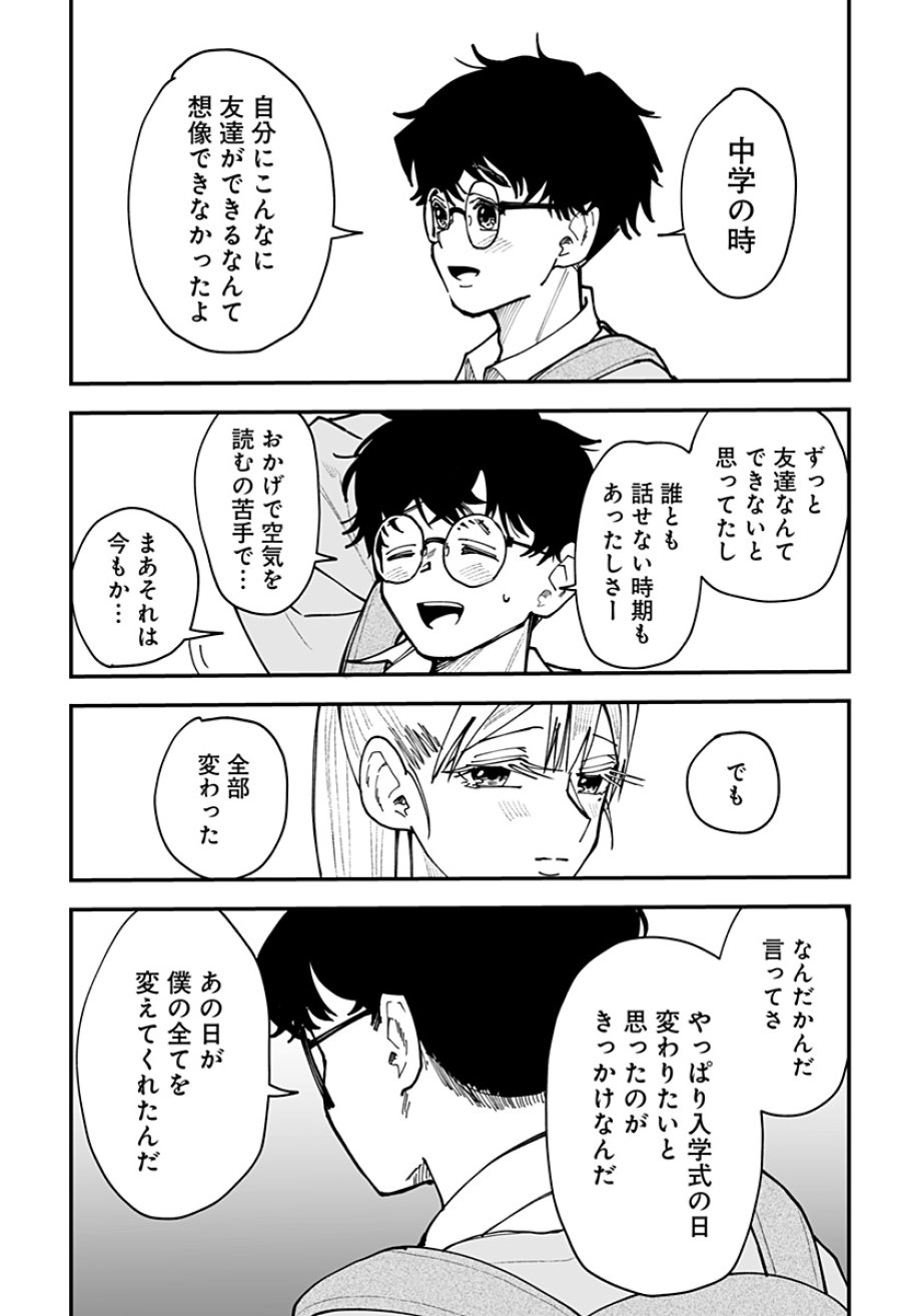 気になる来見さん! 第43話 - Trang 13